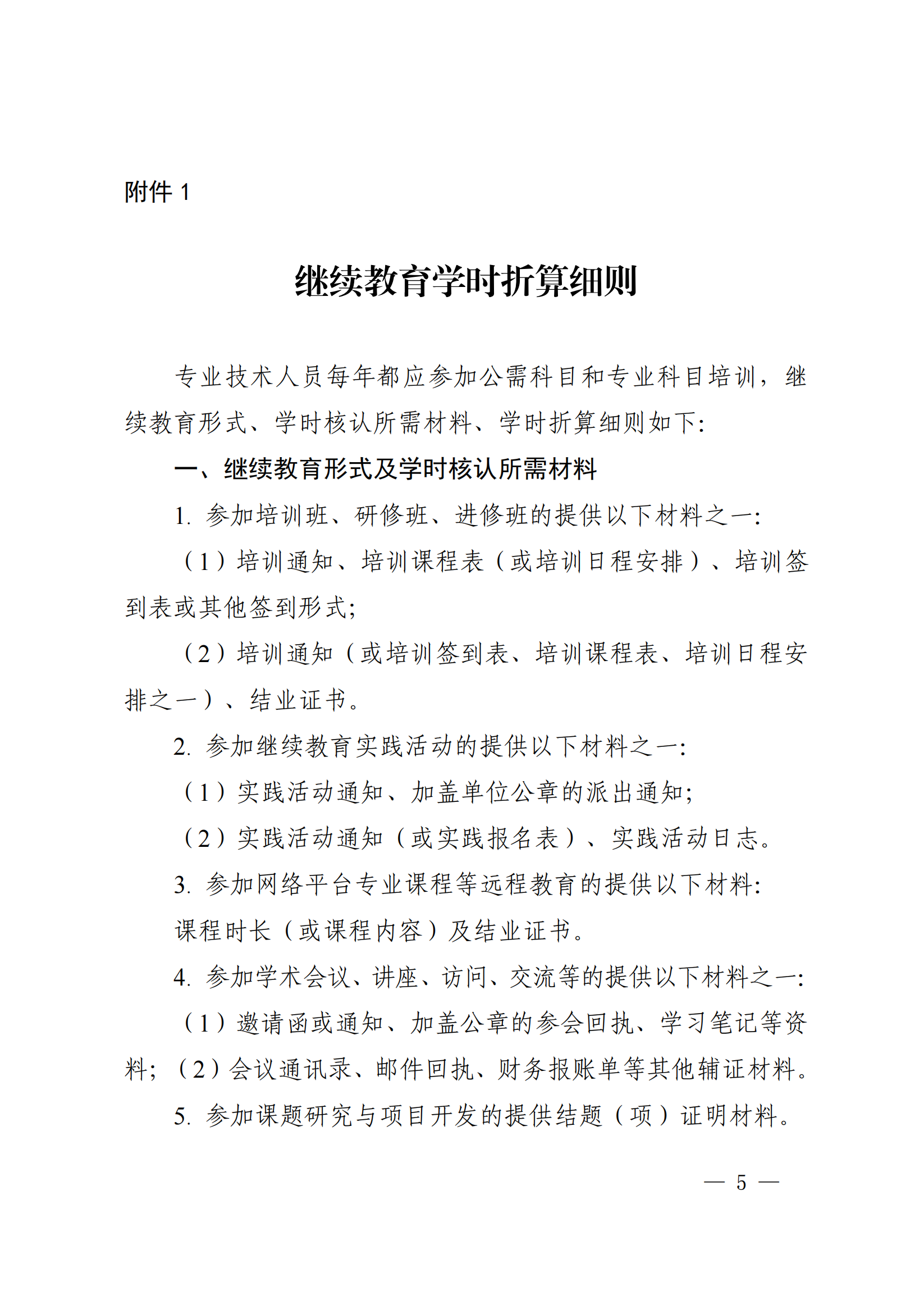 湖南人社厅关于做好2024年专业技术人员继续教育工作的通知_00.png