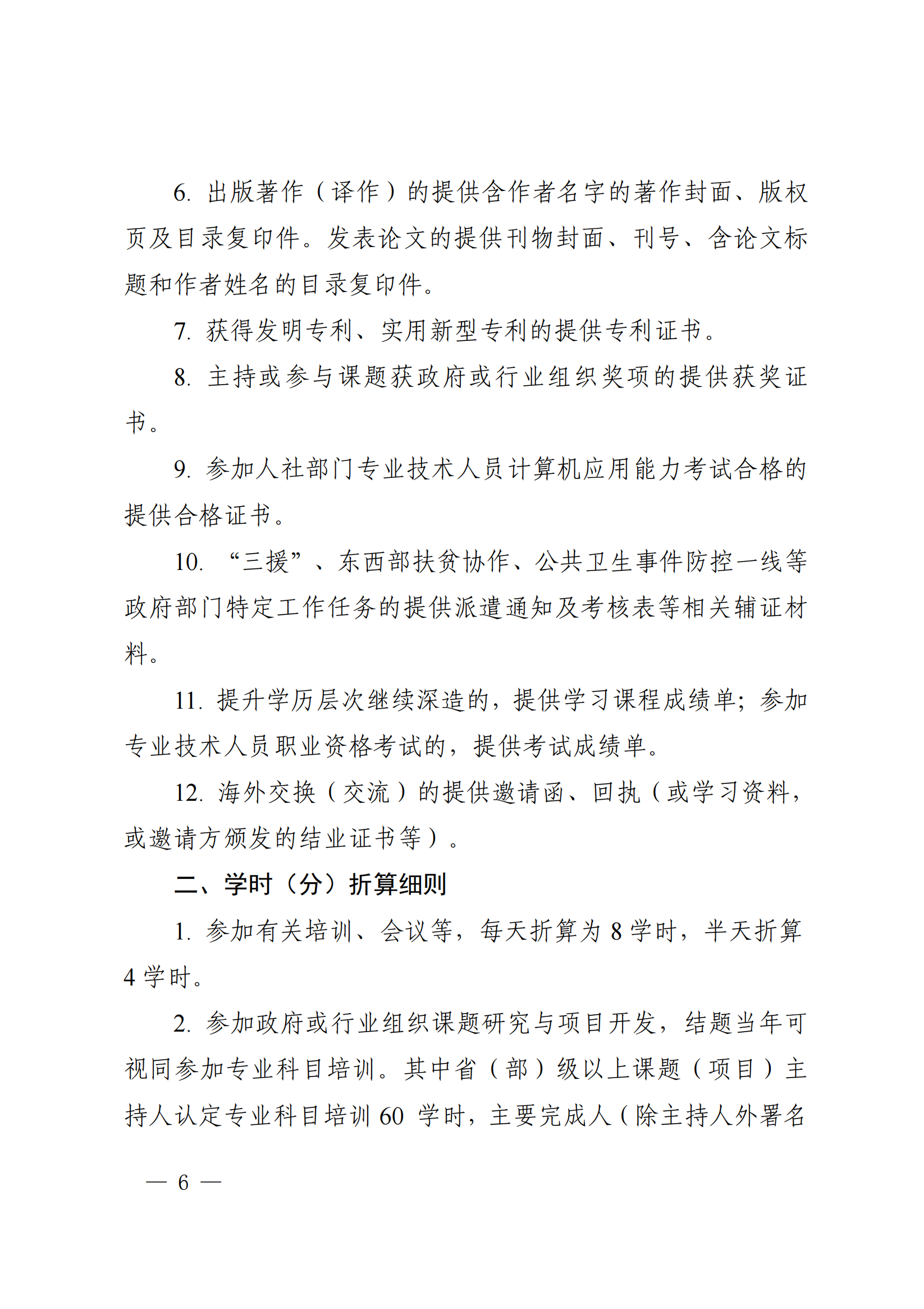 湖南人社厅关于做好2024年专业技术人员继续教育工作的通知_00.png