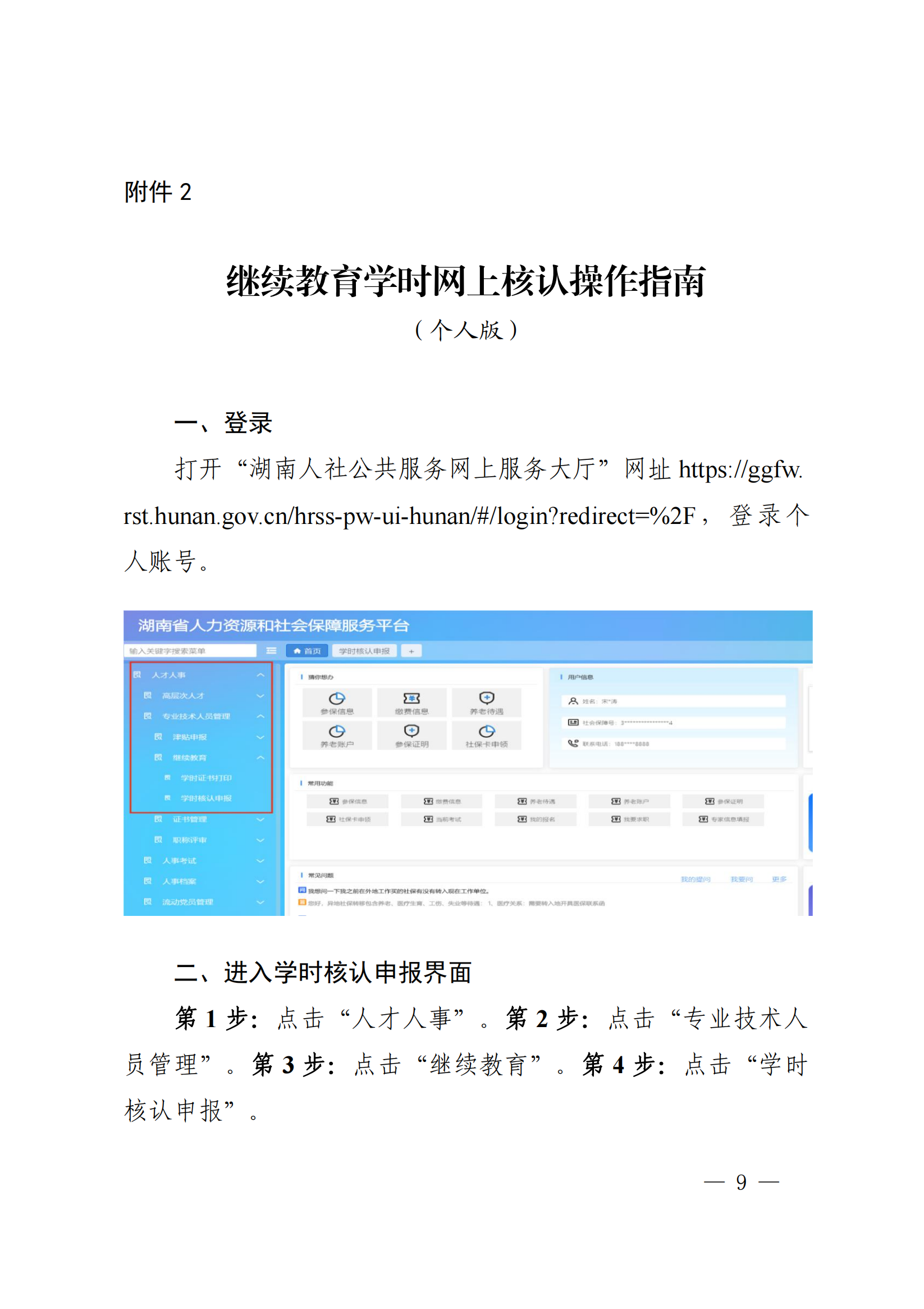 湖南人社厅关于做好2024年专业技术人员继续教育工作的通知_00.png