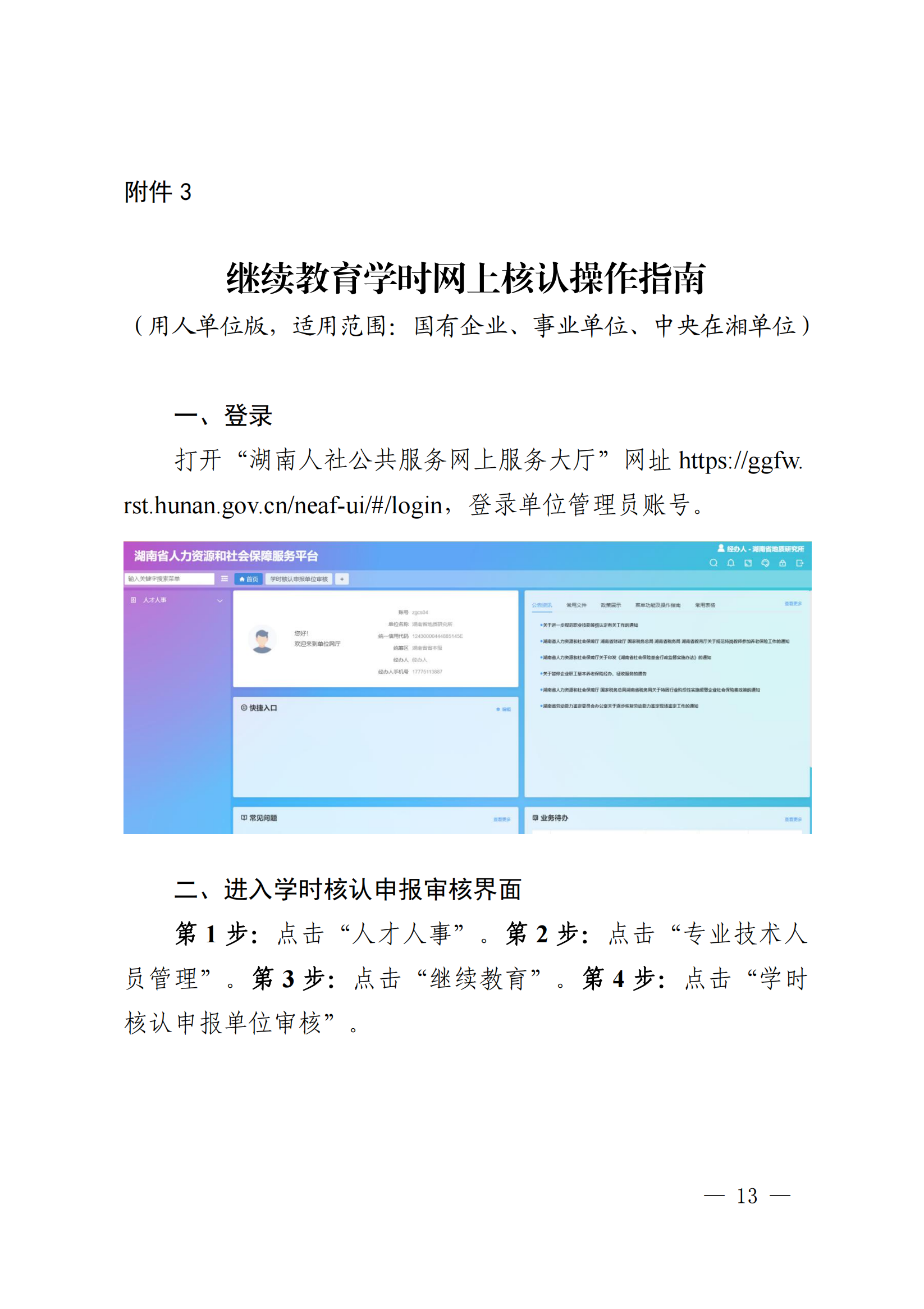 湖南人社厅关于做好2024年专业技术人员继续教育工作的通知_00.png