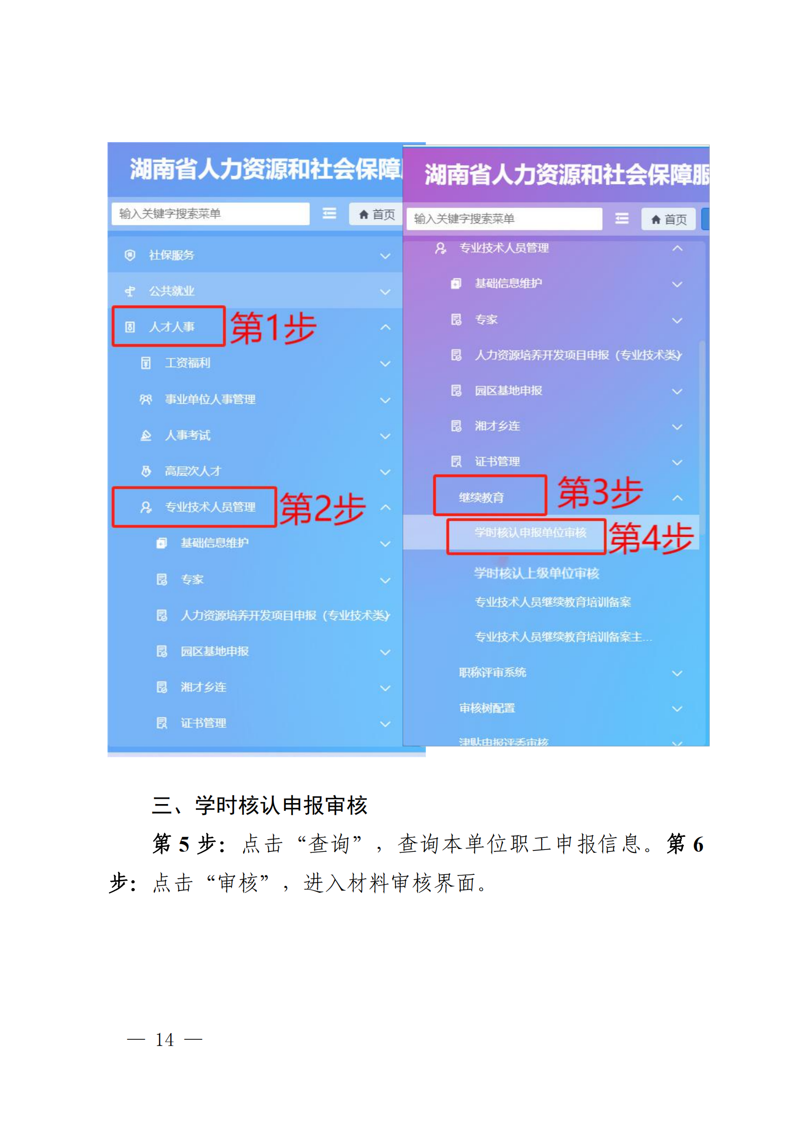 湖南人社厅关于做好2024年专业技术人员继续教育工作的通知_00.png