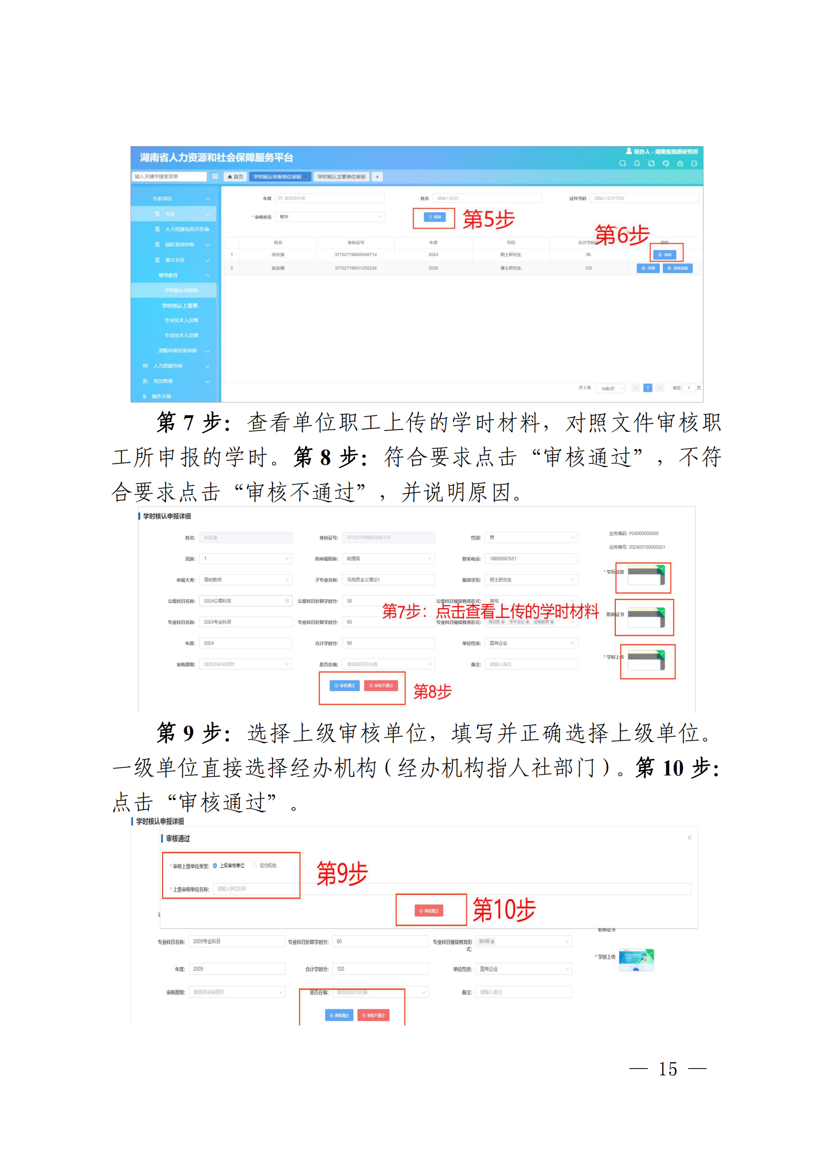 湖南人社厅关于做好2024年专业技术人员继续教育工作的通知_00.png