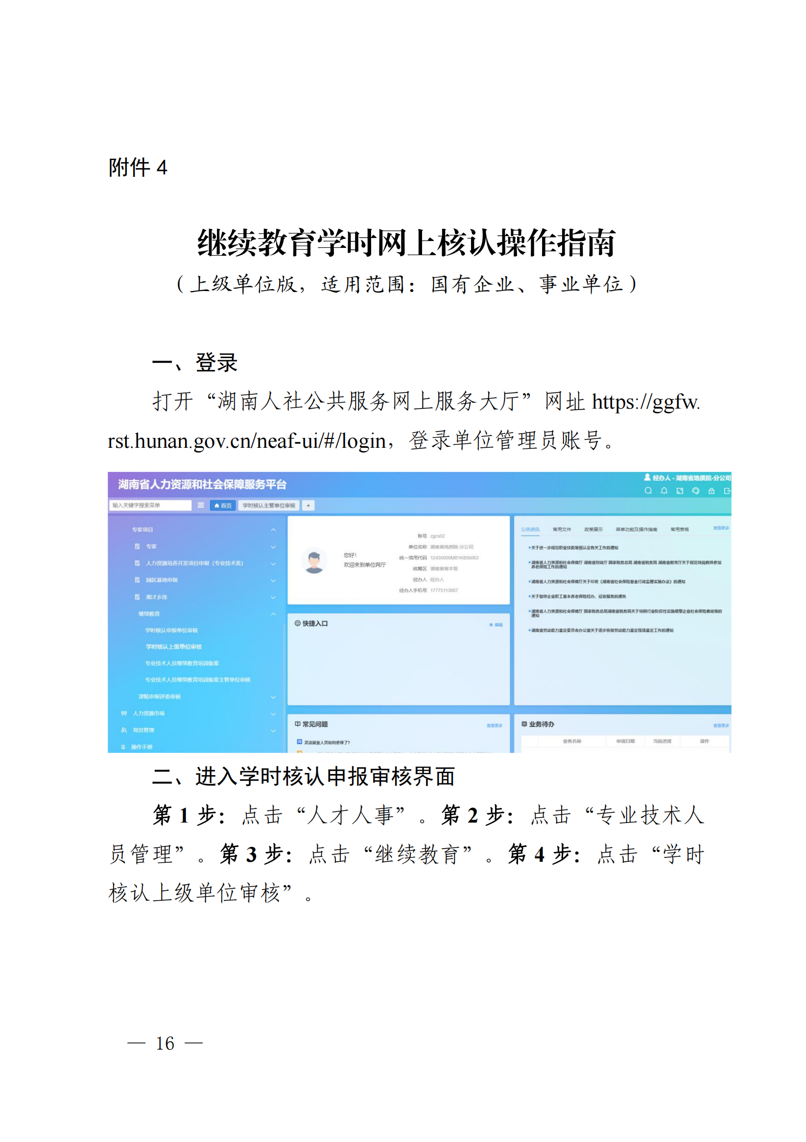 湖南人社厅关于做好2024年专业技术人员继续教育工作的通知_00.png