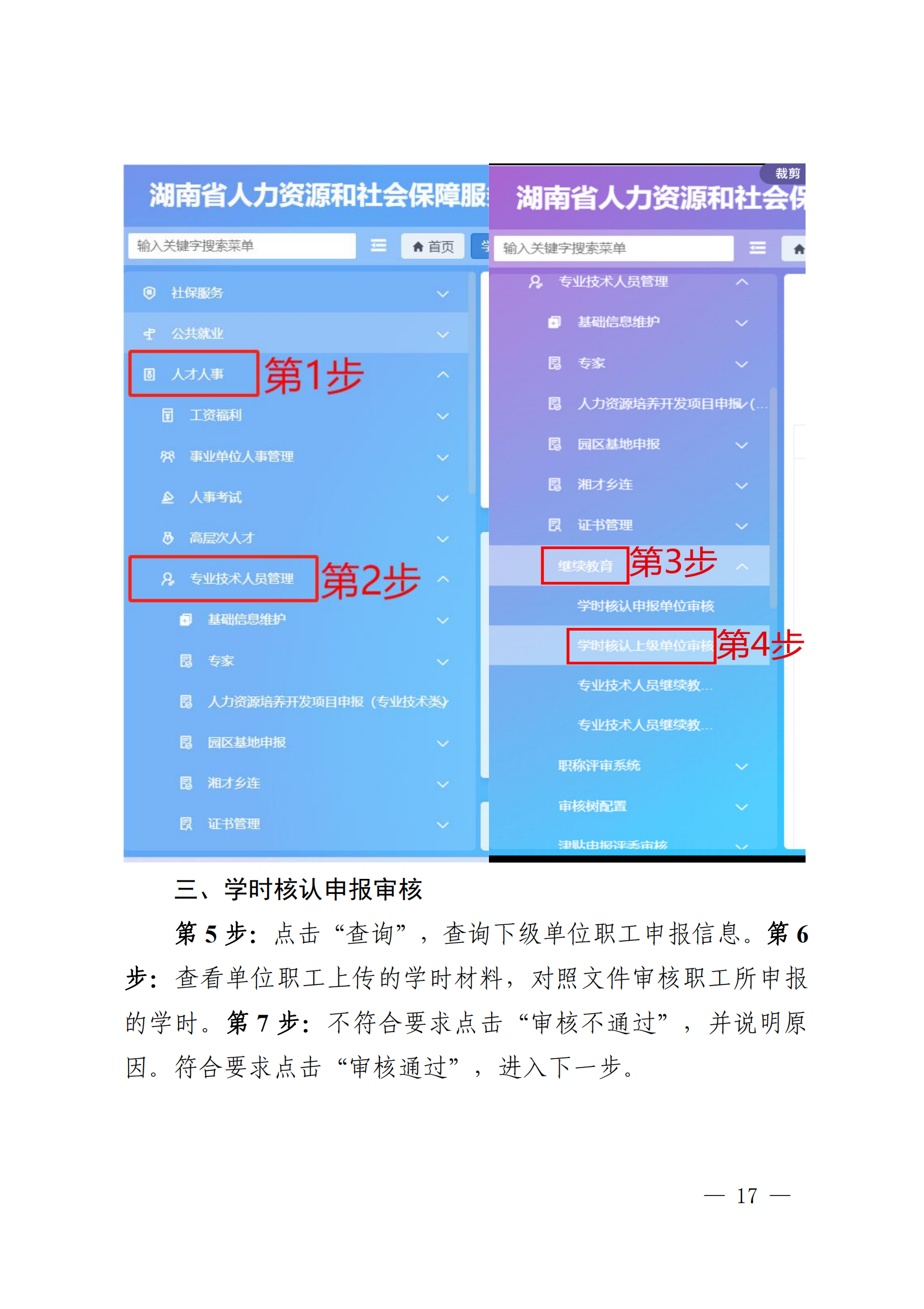 湖南人社厅关于做好2024年专业技术人员继续教育工作的通知_00.png