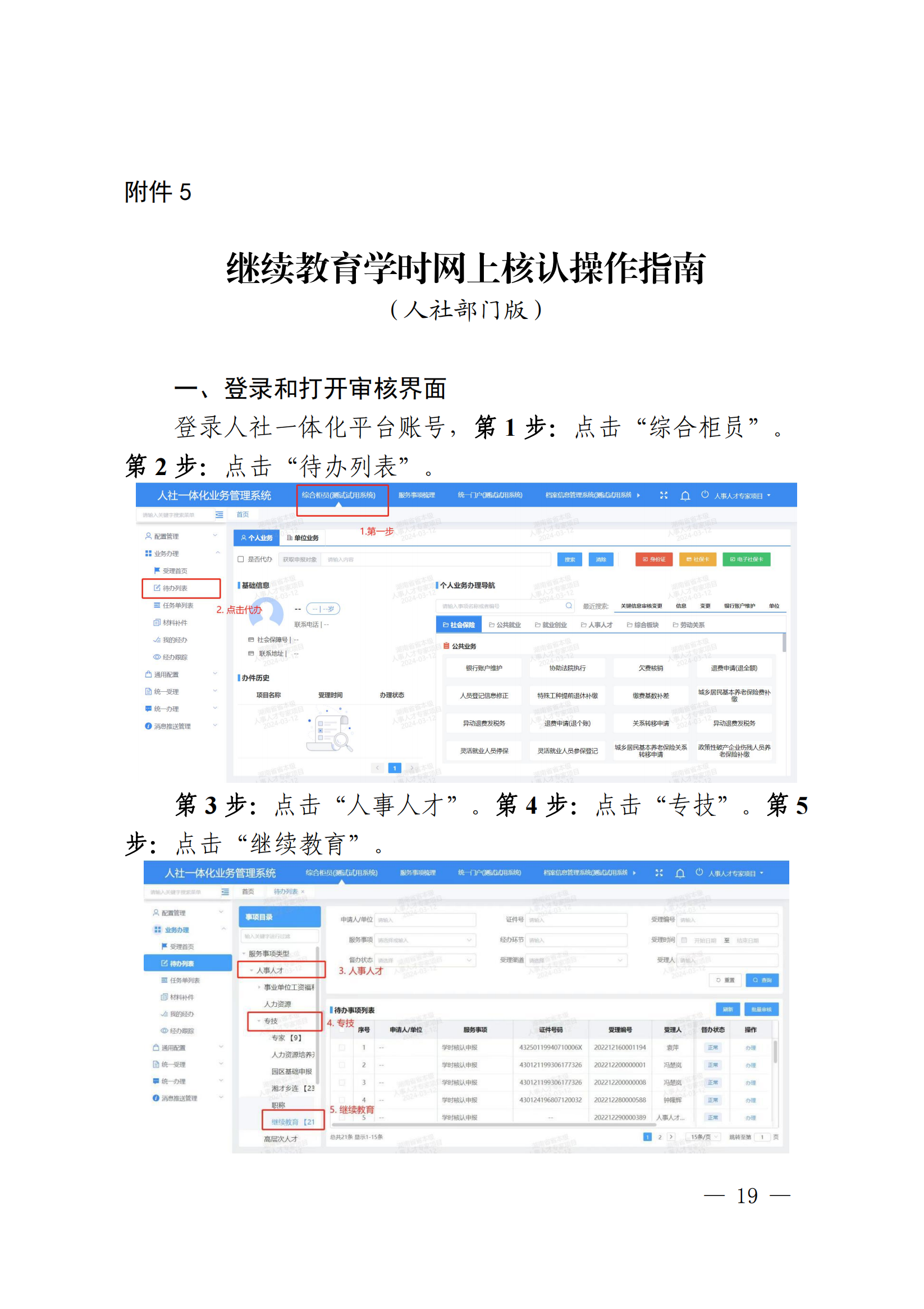 湖南人社厅关于做好2024年专业技术人员继续教育工作的通知_00.png